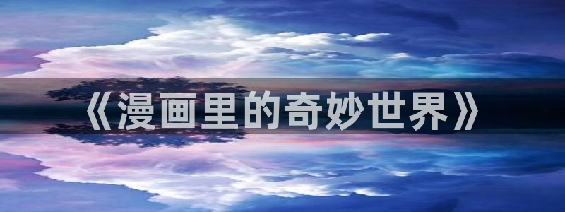 古古漫画app下载安装